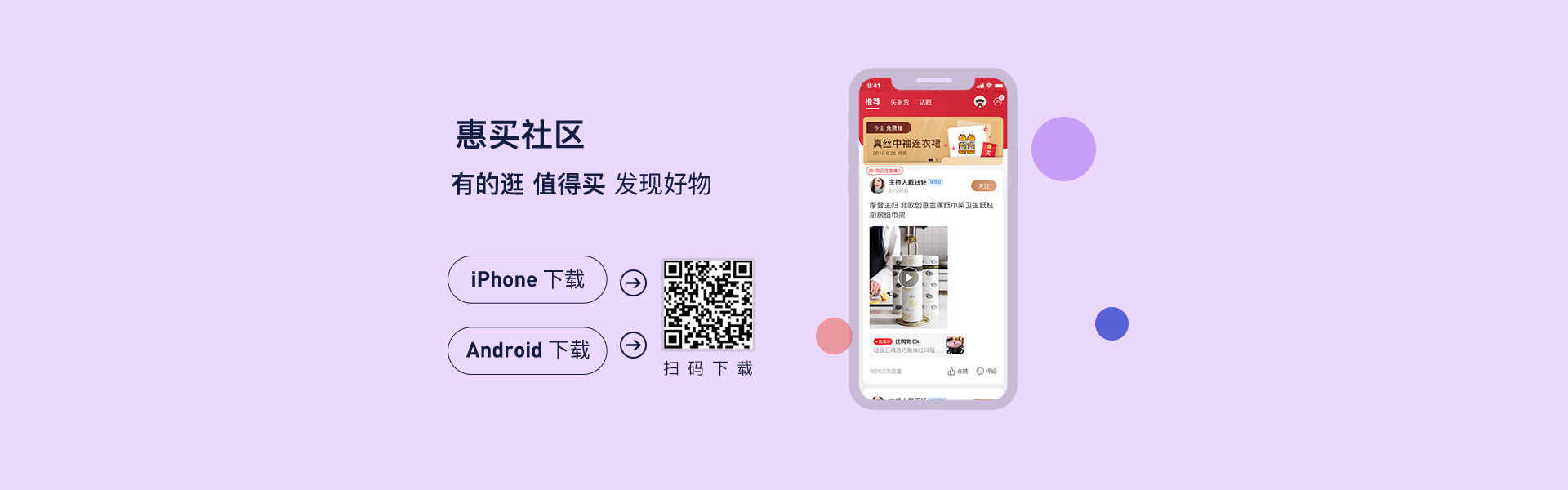 惠买社区